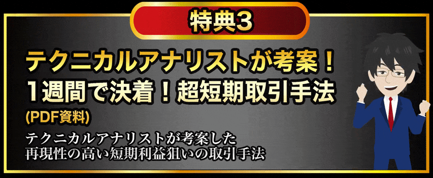特典3