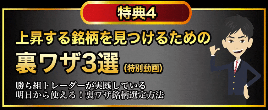 特典4